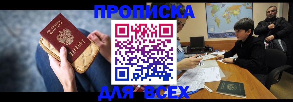 прописка для кредита в Дербенте