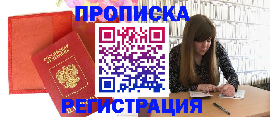 временная регистрация для всех в Дербенте