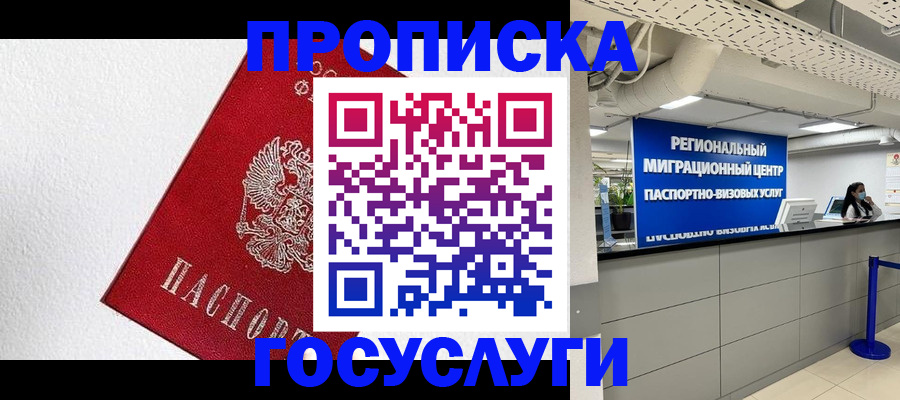 прописка 2025 в Дербенте