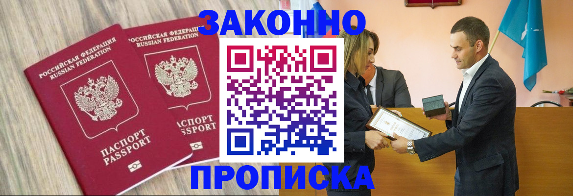 прописка от собственника в Дербенте