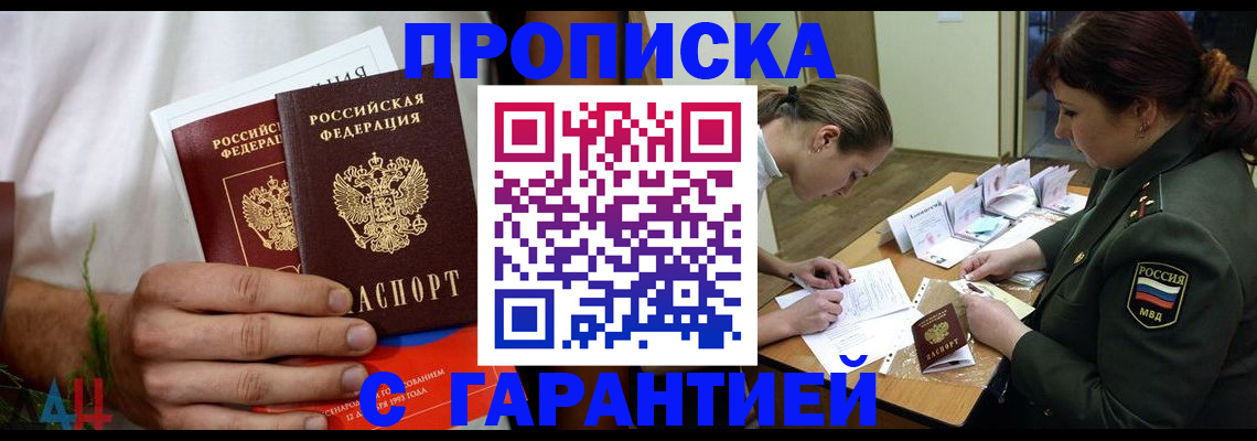 прописка паспорт в Дербенте